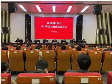 砥礪2021，奮進2022——國投集團召開黨風廉政會議、職工代表大會、工作總結會