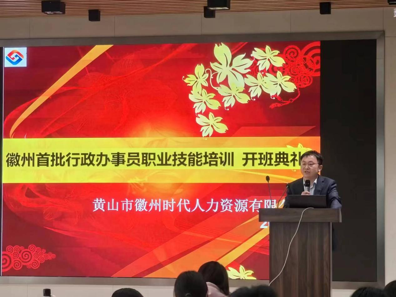 持證上崗！時代人力公司承辦徽州區(qū)首屆行政辦事員職業(yè)技能培訓(xùn)班