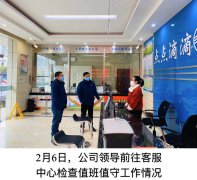 區自來水公司領導前往客服中心檢查工作