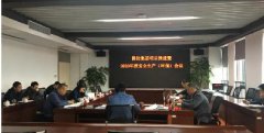 　國投集團召開項目推進暨2020年度安全生產（環保）會議